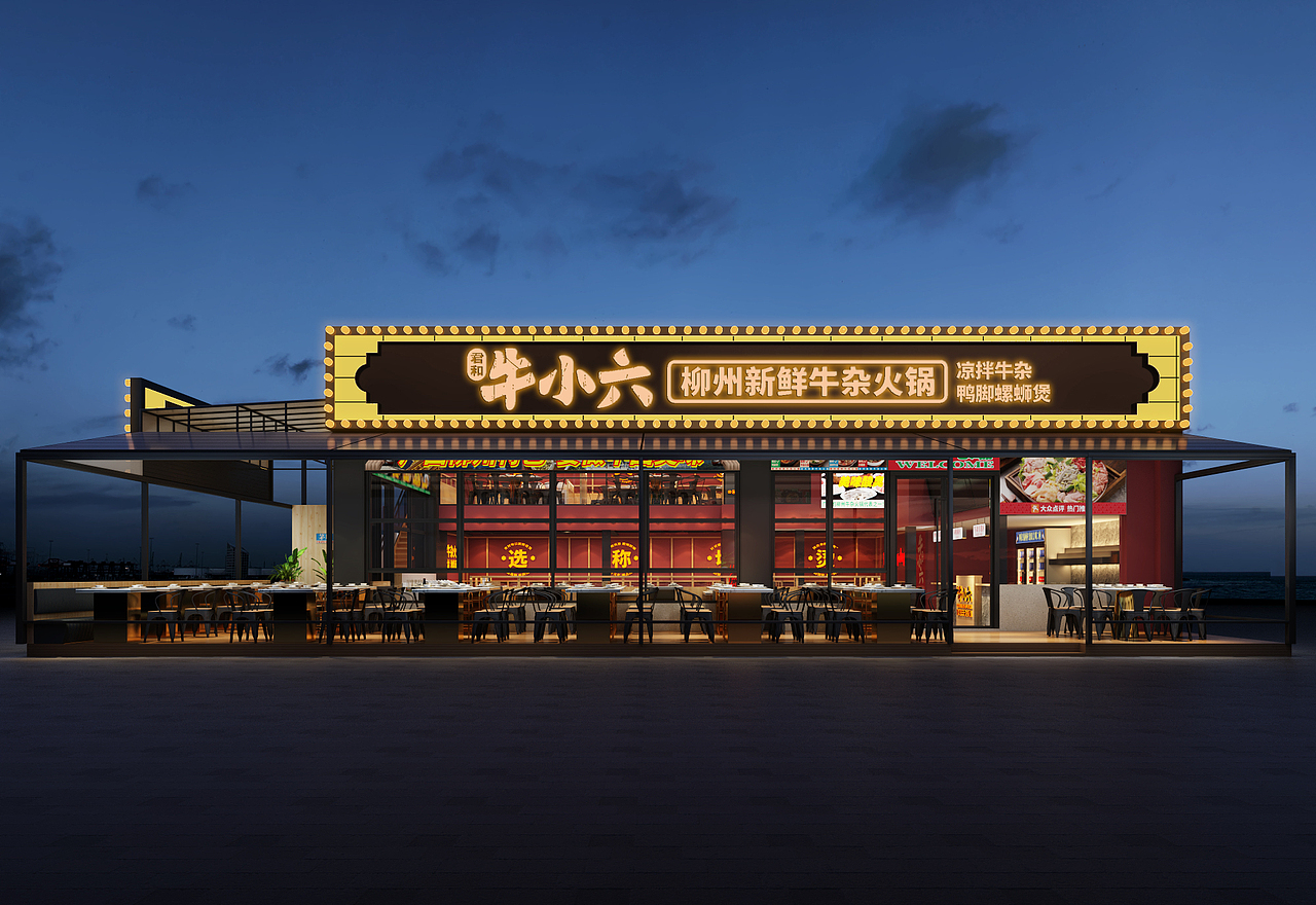 牛小六 柳州特色的新鲜牛杂火锅 连锁广西螺蛳粉火锅（图ZMzQwMjc1MTI0） - 品牌 - 站酷设计师花菱设计原创素材 - 站酷ZCOOL