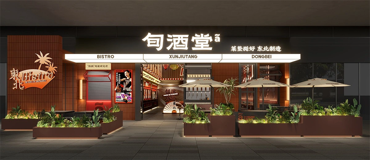 以暖色的红色为主色调，搭配有质感且厚重的做旧木料，细节上以雪花、大花布元素作为点缀，各元素巧妙结合运用，实现了现代、新潮与中国东北特色的碰撞。旨在打造一处舒适温馨、热闹又有格调的空间环境，让所有人在这方天地里，欢聚一堂，从陌生到熟悉，畅聊生活。