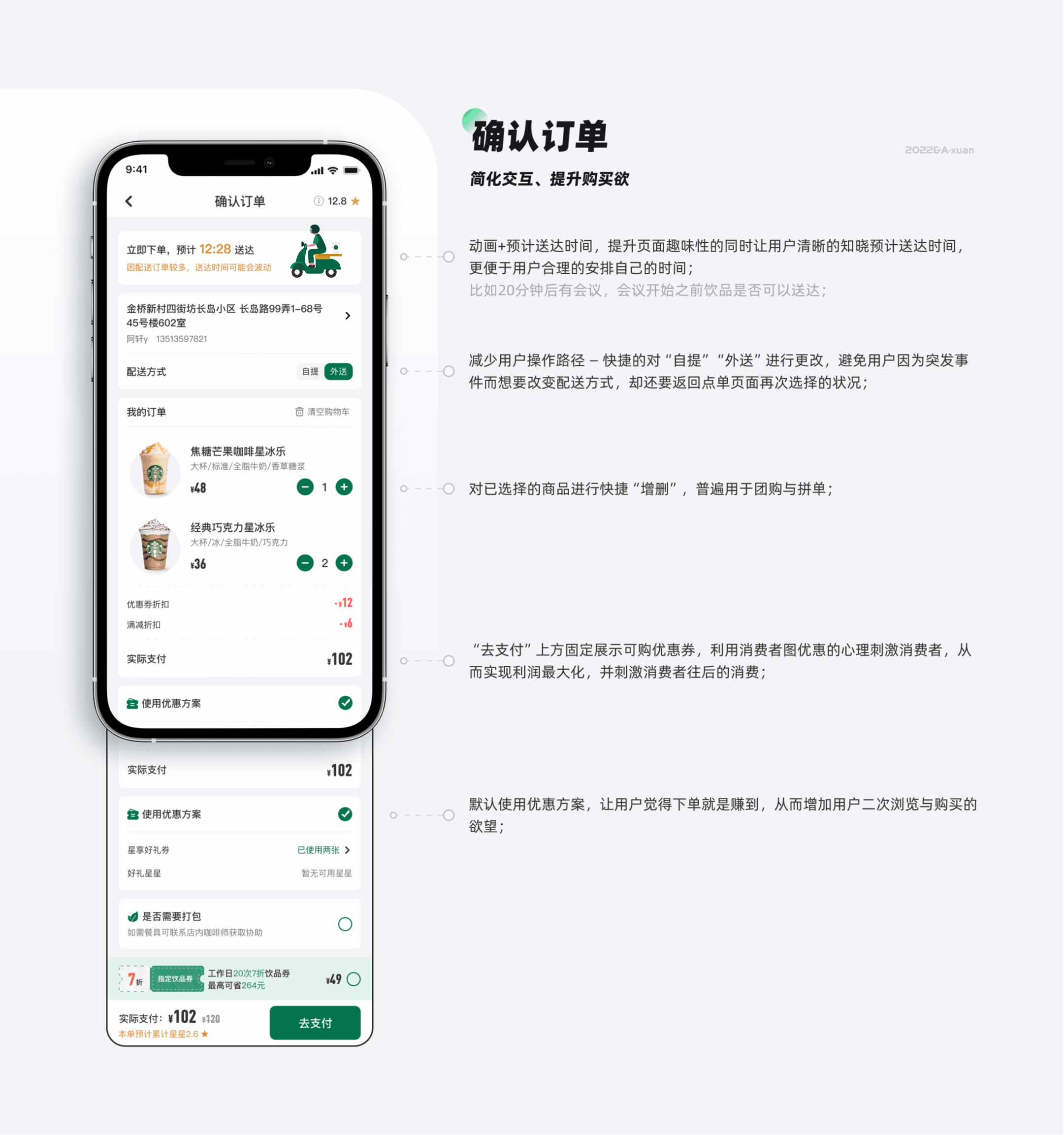 星巴克App改版（图ZMzIyOTk0NDA0） - APP界面 - 站酷设计师阿轩y原创素材 - 站酷ZCOOL