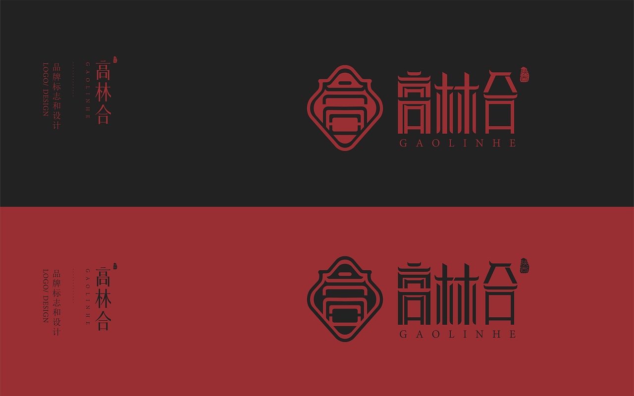 【原创】高林合酱料品牌LOGO设计