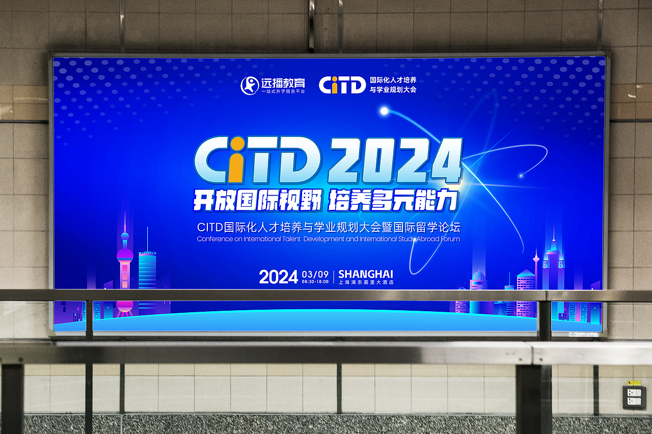 教育会议主视觉-飞机稿（图ZMzU5NDkwMTAw） - 宣传物料 - 站酷设计师格雷西亚原创素材 - 站酷ZCOOL