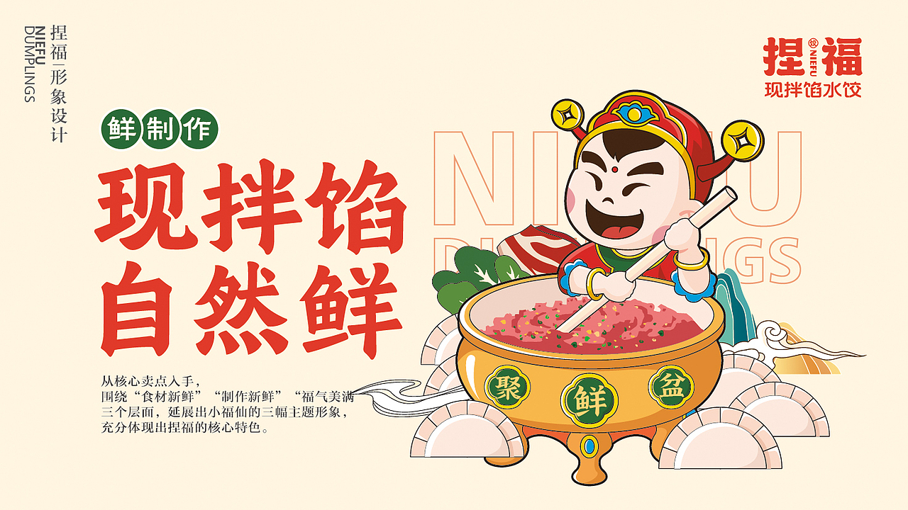 【捏福·现拌馅水饺】品牌全案设计（图ZMzQyNTYyMDI0） - 品牌 - 站酷设计师元本品牌设计原创素材 - 站酷ZCOOL