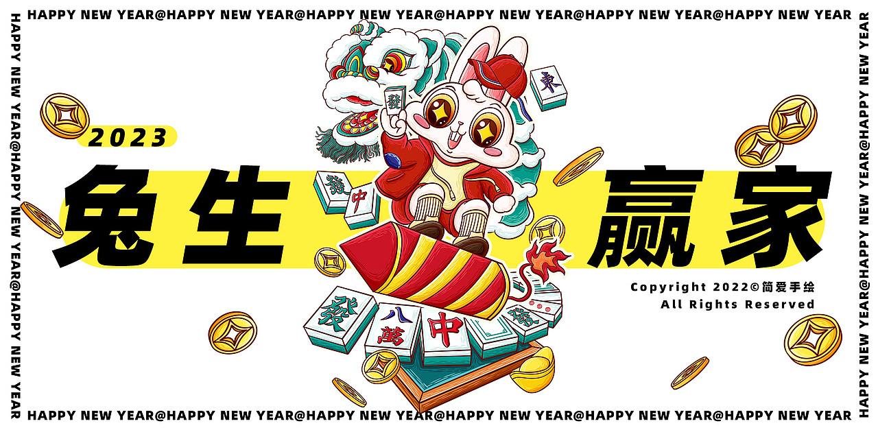 兔生赢家——兔年主题插画