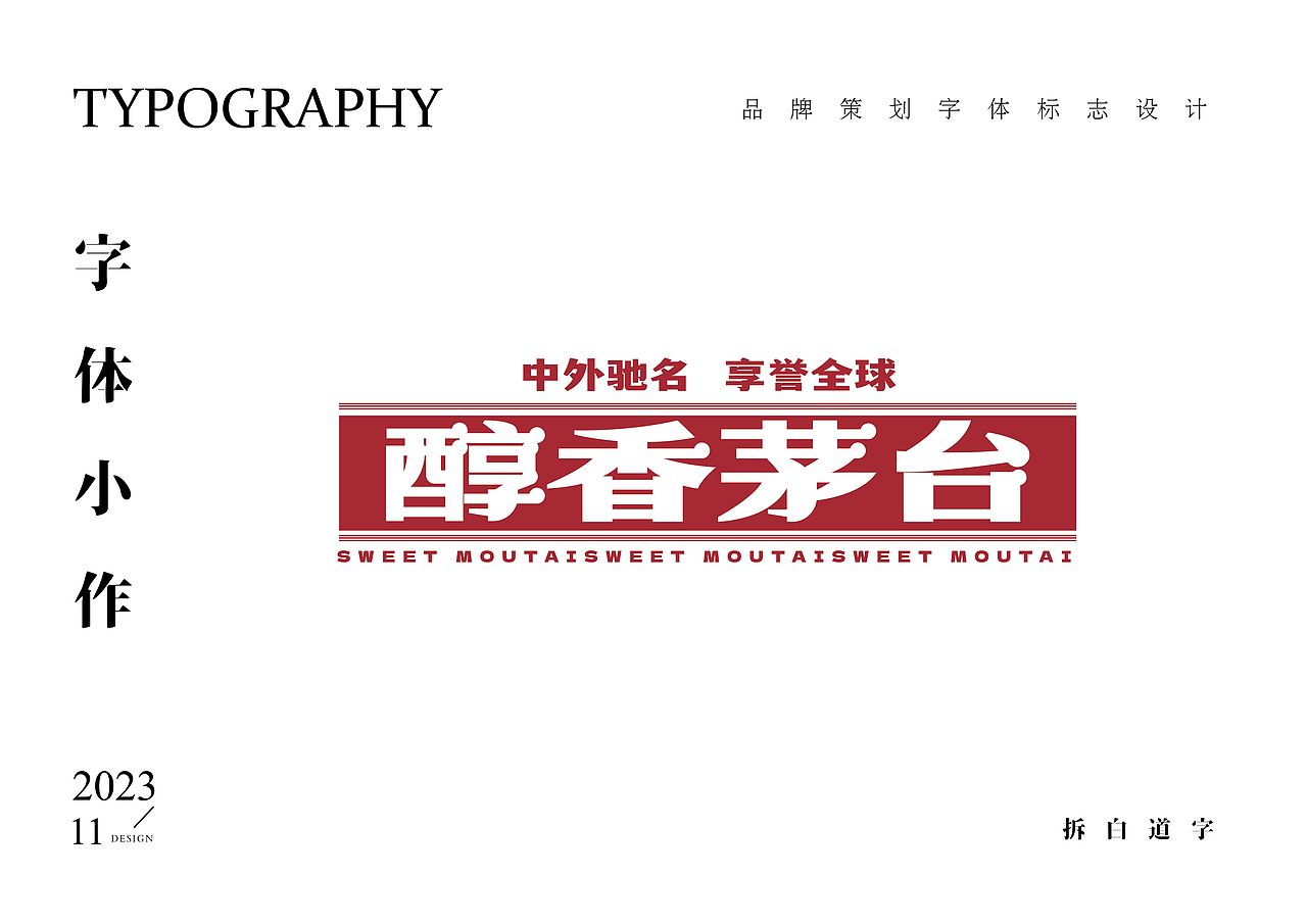 字体设计