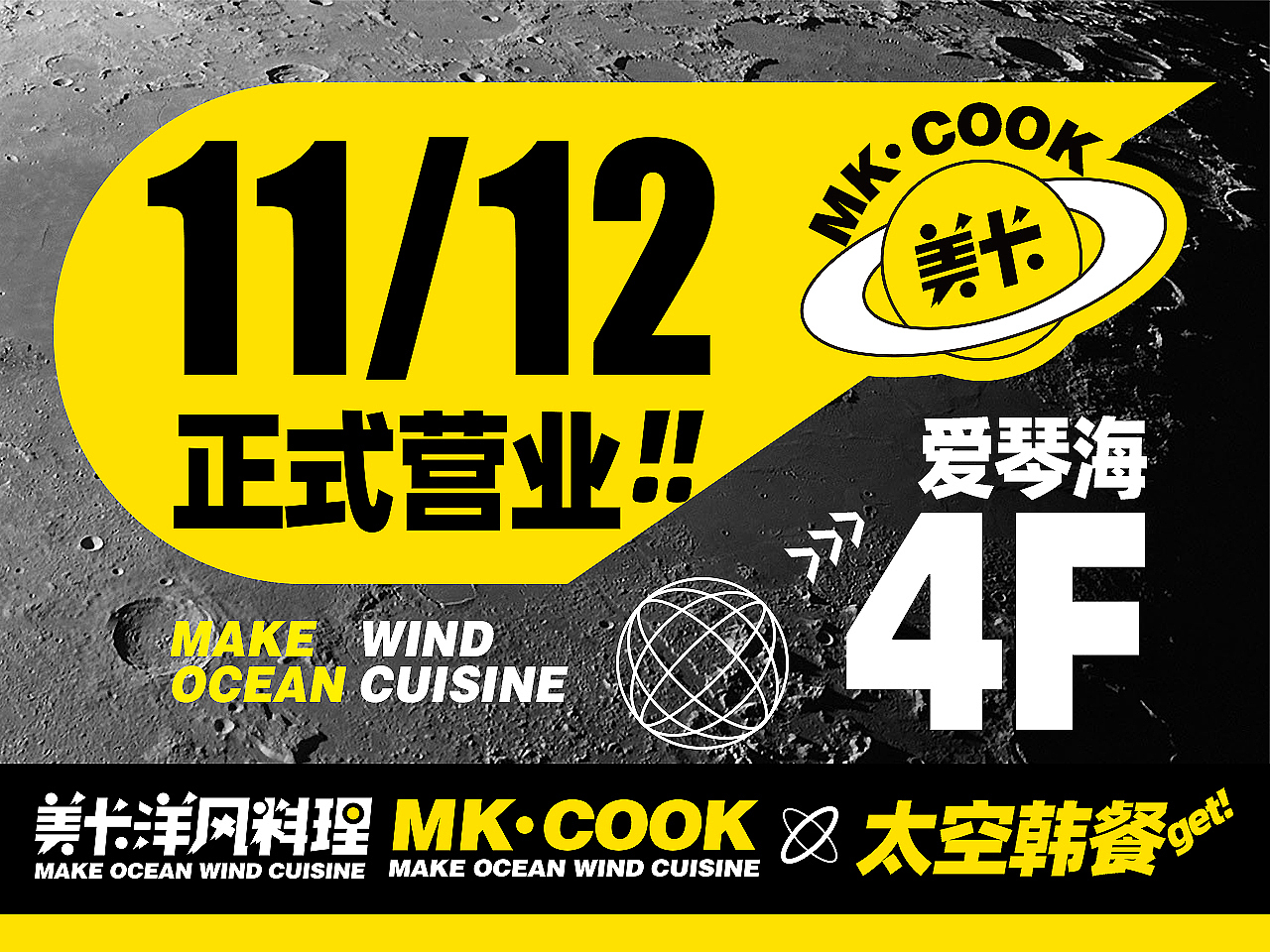 MK-COOK品牌设计（图ZMzE0NTY3MTky） - 品牌 - 站酷设计师第lucky原创素材 - 站酷ZCOOL