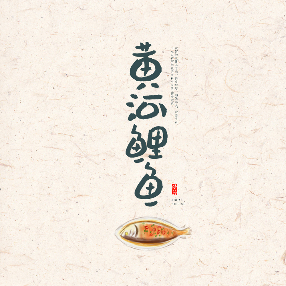 家乡美食（图ZMzM0MjQzNDIw） - 字体/字形 - 站酷设计师pumpkin楠楠原创素材 - 站酷ZCOOL