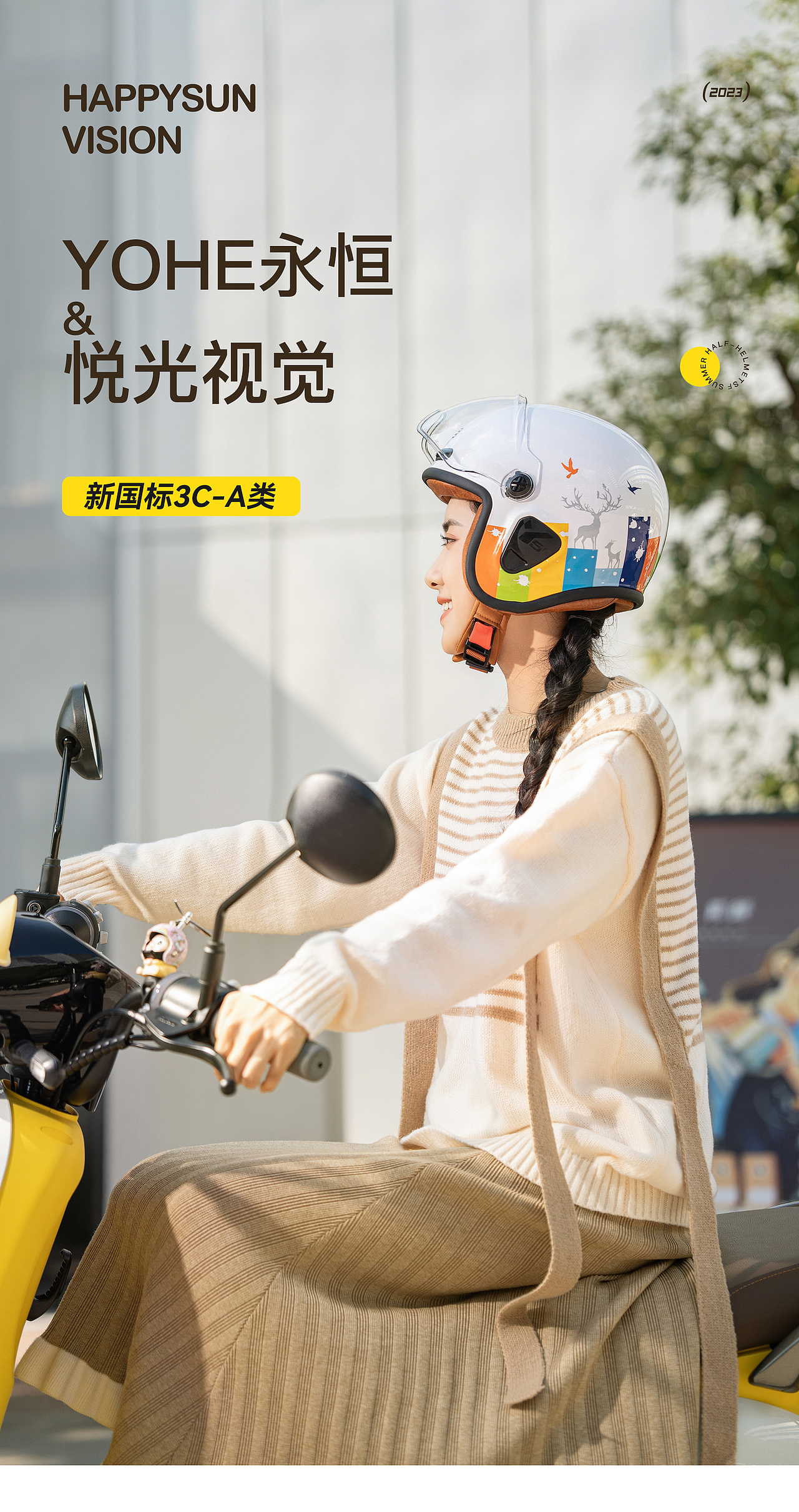 电动车头盔▕ 头盔详情页 X HAPPYSUN（图ZMzU3MzQyNTUy） - 电商 - 站酷设计师悦光视觉原创素材 - 站酷ZCOOL