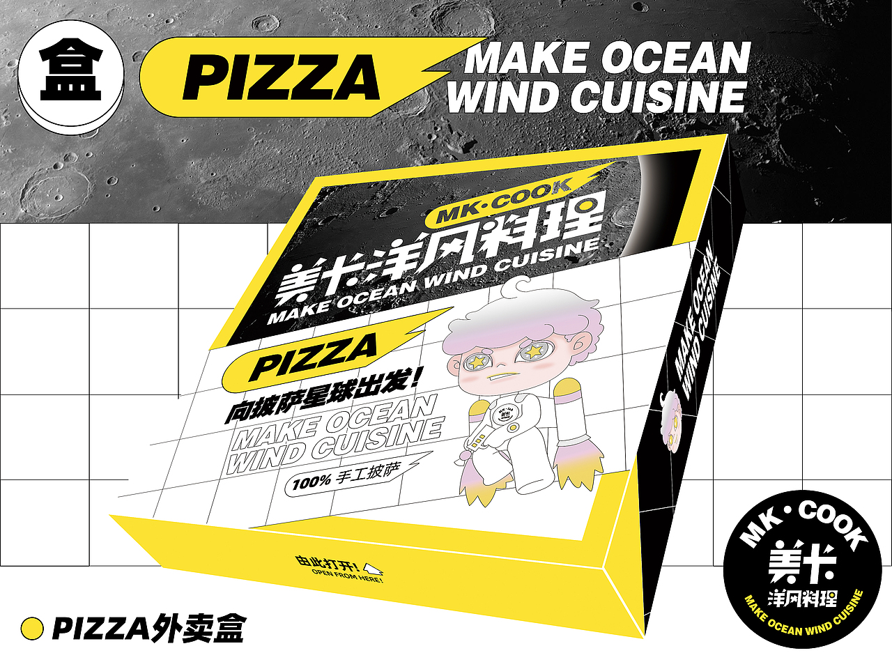 MK-COOK品牌设计