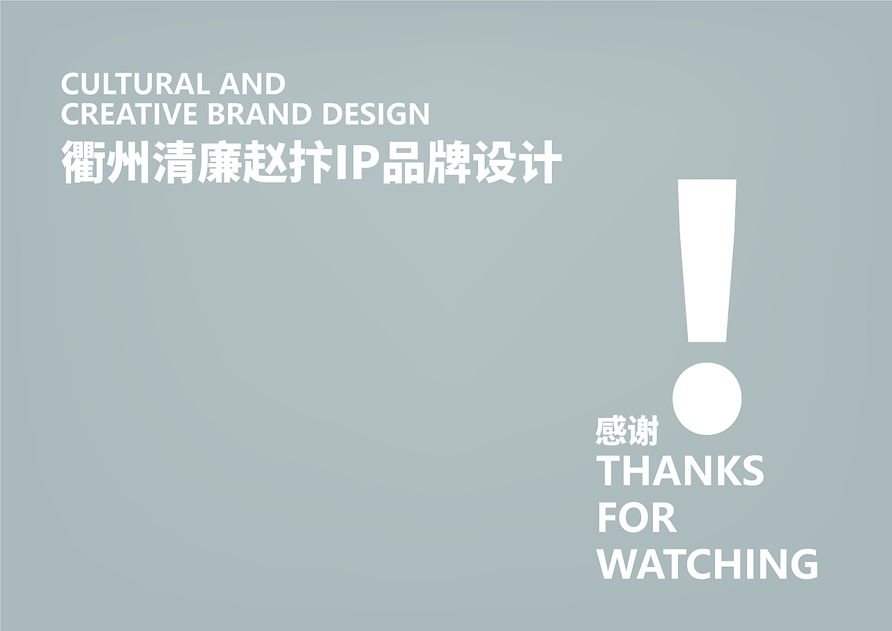 衢州赵抃清廉文创卡通IP