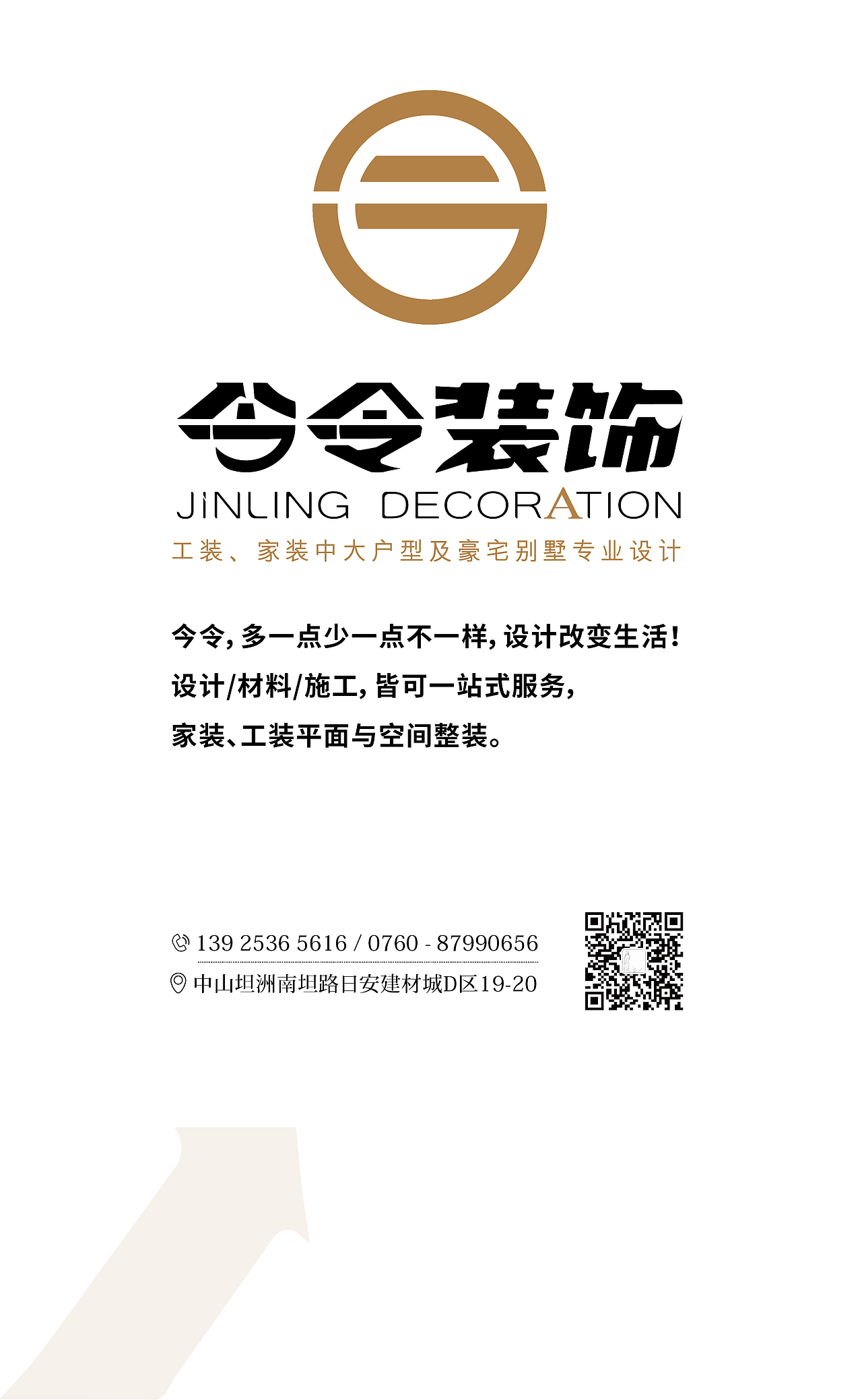 今令装饰,工装、家装中大户型及豪宅别墅专业设计!