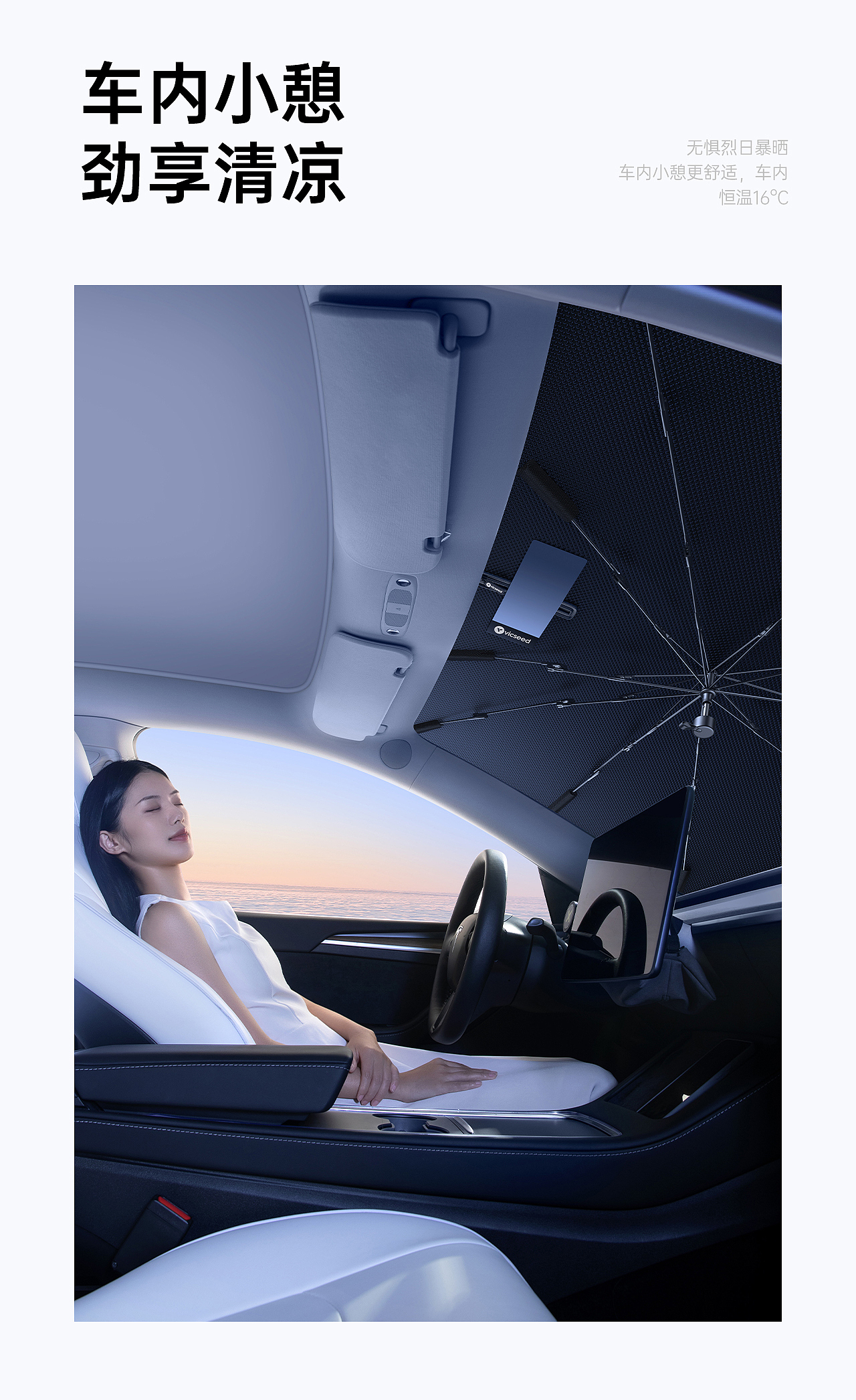【革新驾驶体验】遮阳系列产品视觉设计