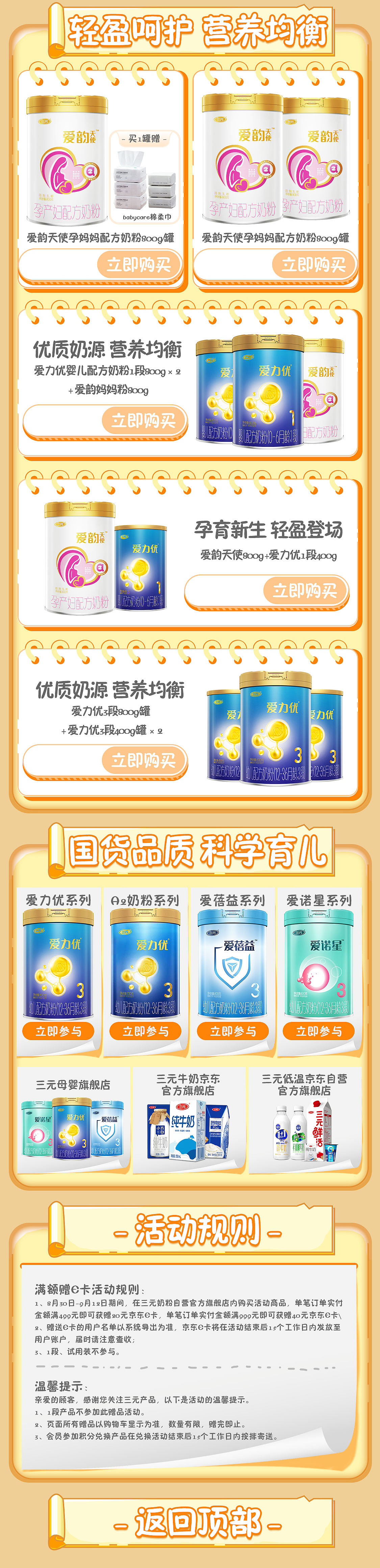 三元奶粉开学季首页（图ZMzE0NDIzNDYw） - 电商 - 站酷设计师柒月南冥原创素材 - 站酷ZCOOL