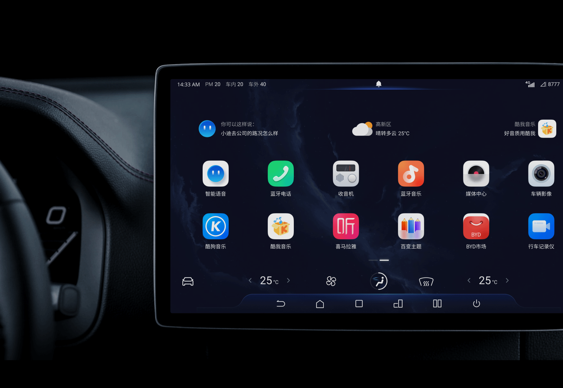 比亚迪车机主题设计-蓝色星河