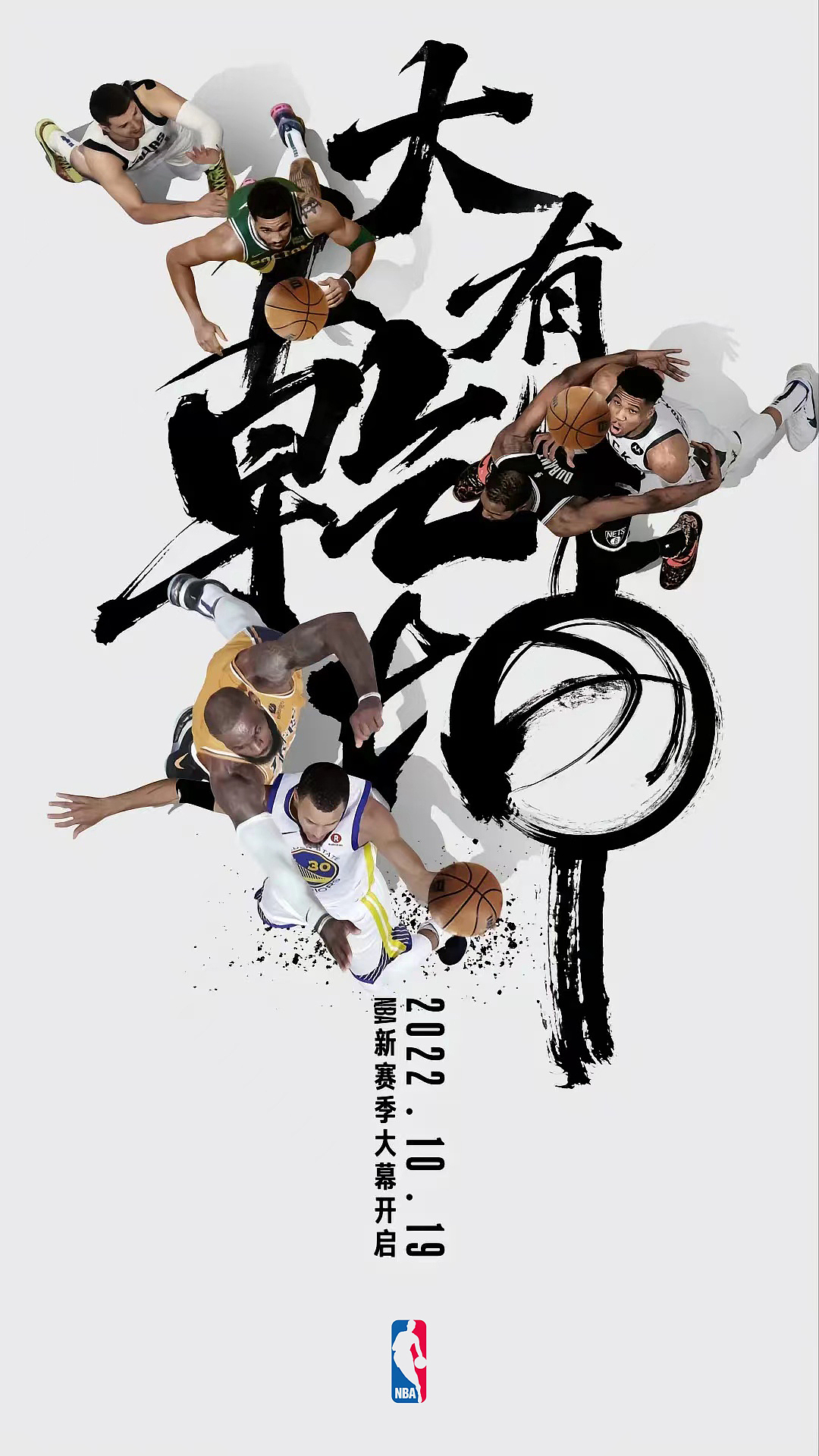 为了NBA中国书写的 新赛季Slogan