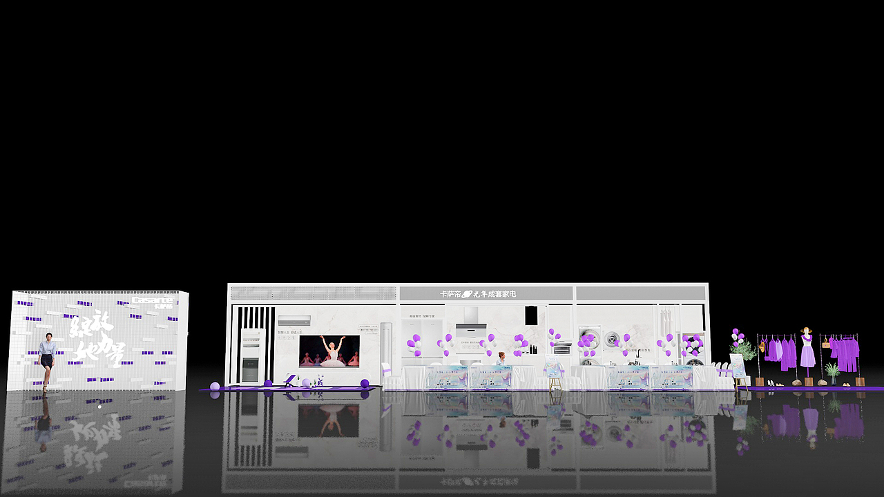 家电发布会设计