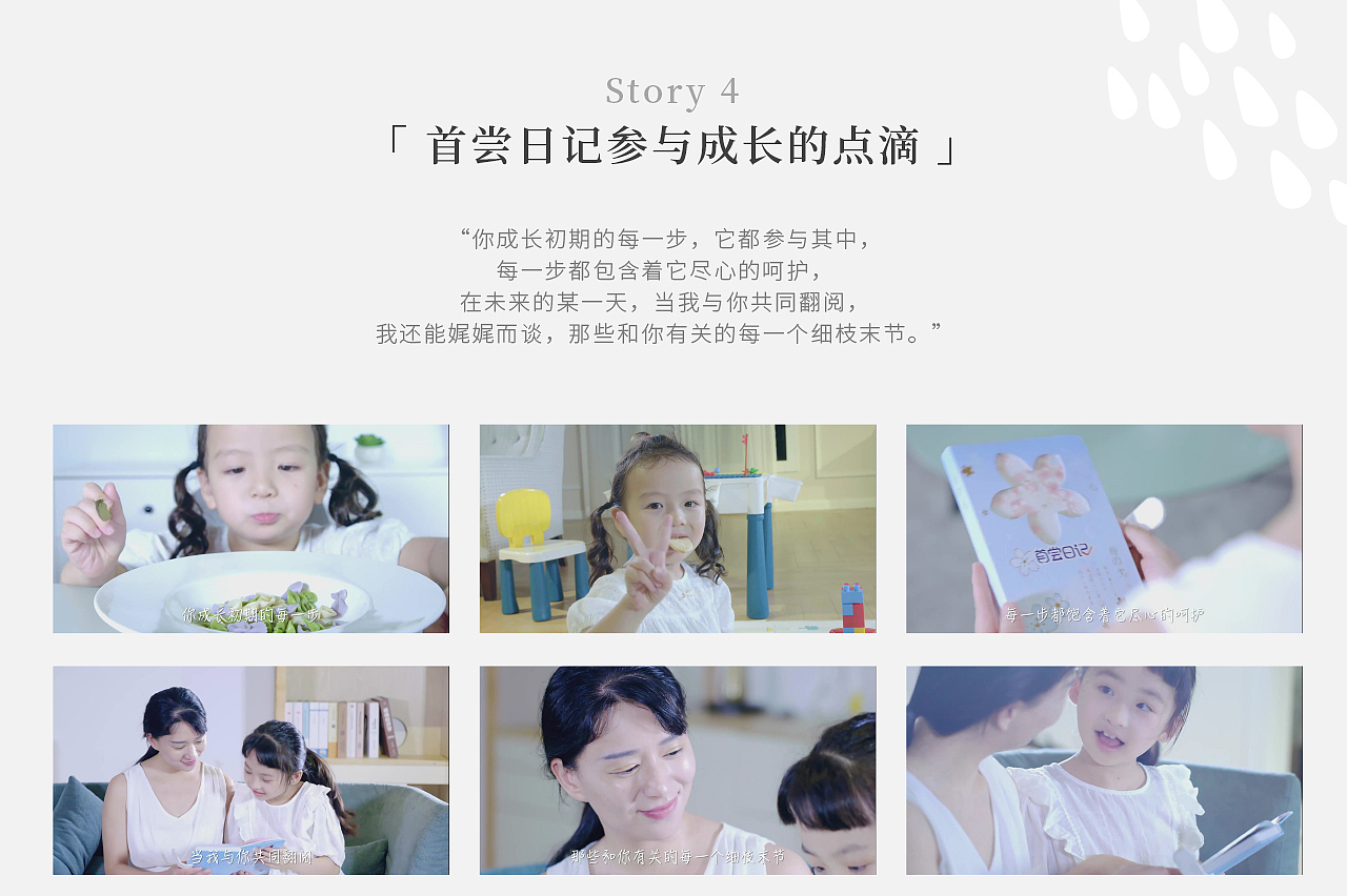首尝日记 母婴品牌创意TVC策划 辅食广告