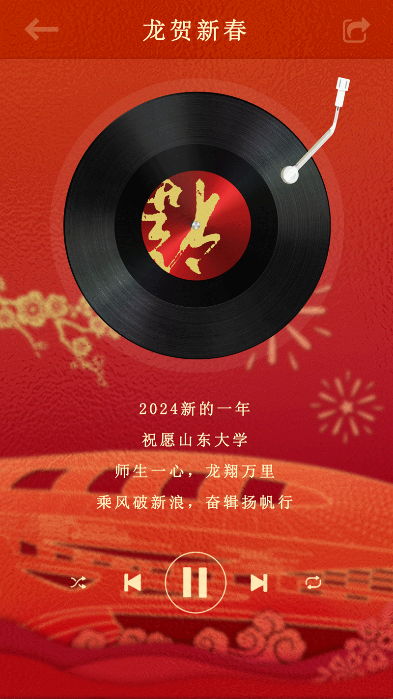 新春海报·黑胶唱片