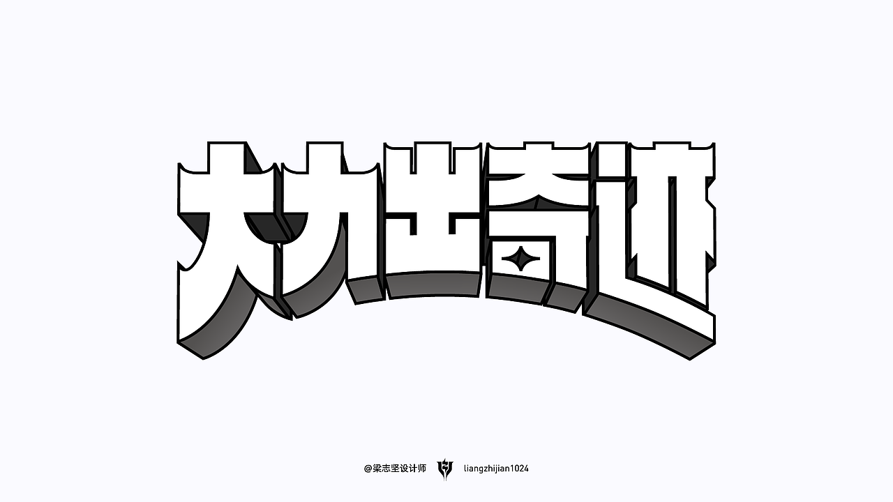 坚果造字｜2022年最后一发字体设计（图ZMzI2MDMzNzQ0） - 字体/字形 - 站酷设计师梁志坚设计师原创素材 - 站酷ZCOOL