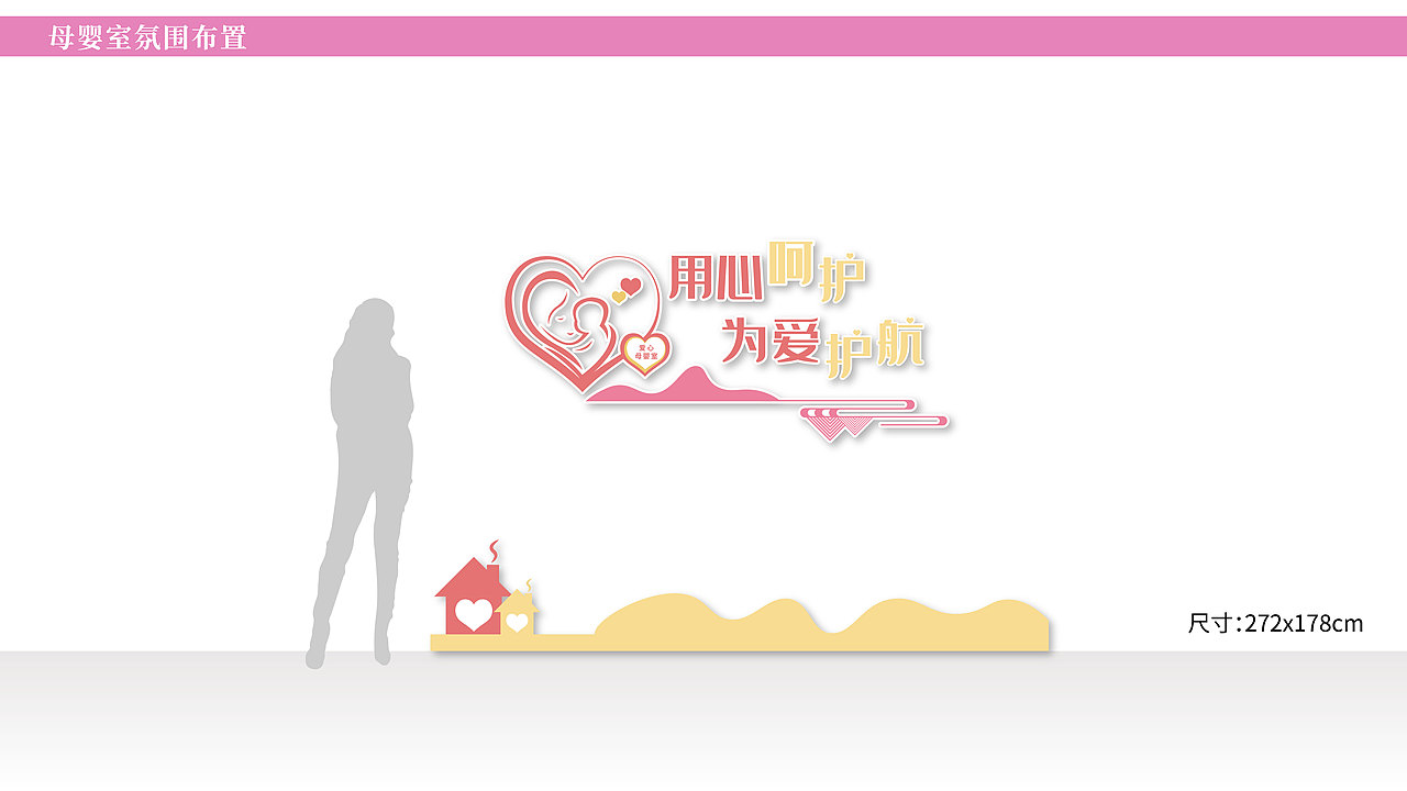 母婴室氛围布置