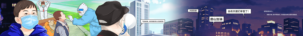 2022战疫手绘长图-唐山篇（图ZMzM0MjAyODQ4） - 商业插画 - 站酷设计师iLITTLENINE原创素材 - 站酷ZCOOL