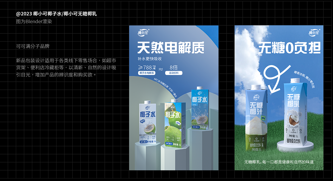 2020-2023作品集【包装设计丨blender渲染】