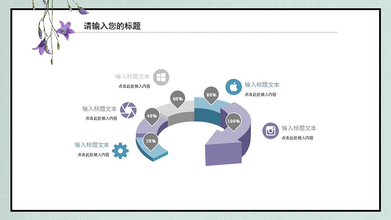 小清新淡雅个人求职简历应聘述职报告PPT模板