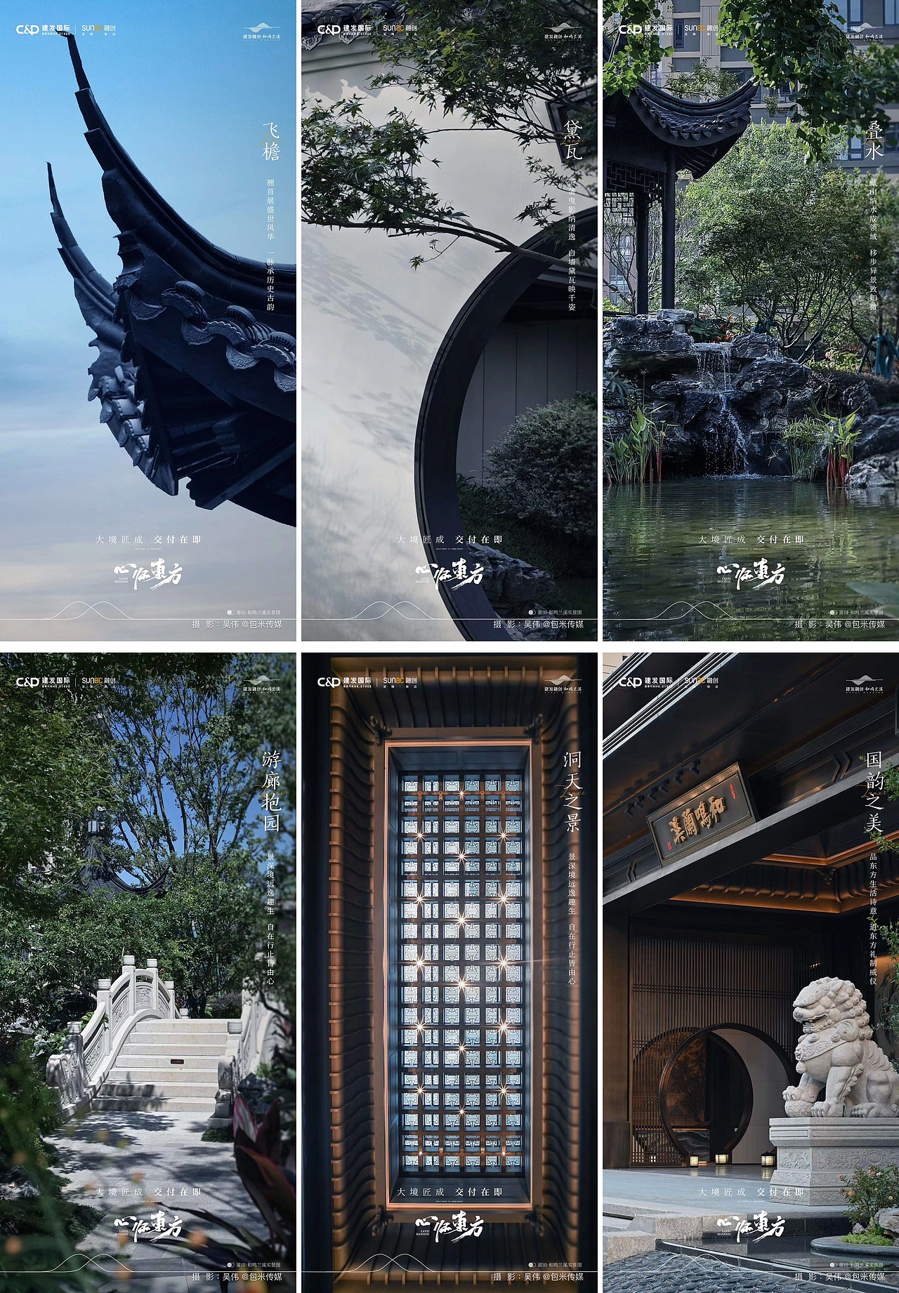 《拍摄案例|建发·融创 和鸣兰溪》