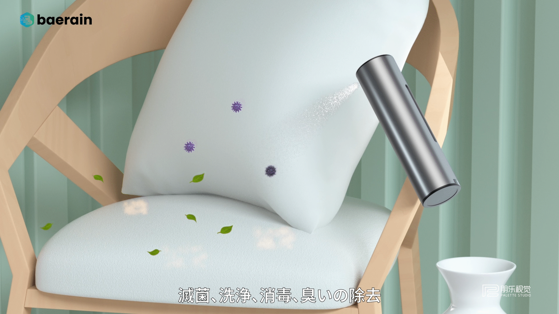 Baerain智能臭氧喷雾-三维动画