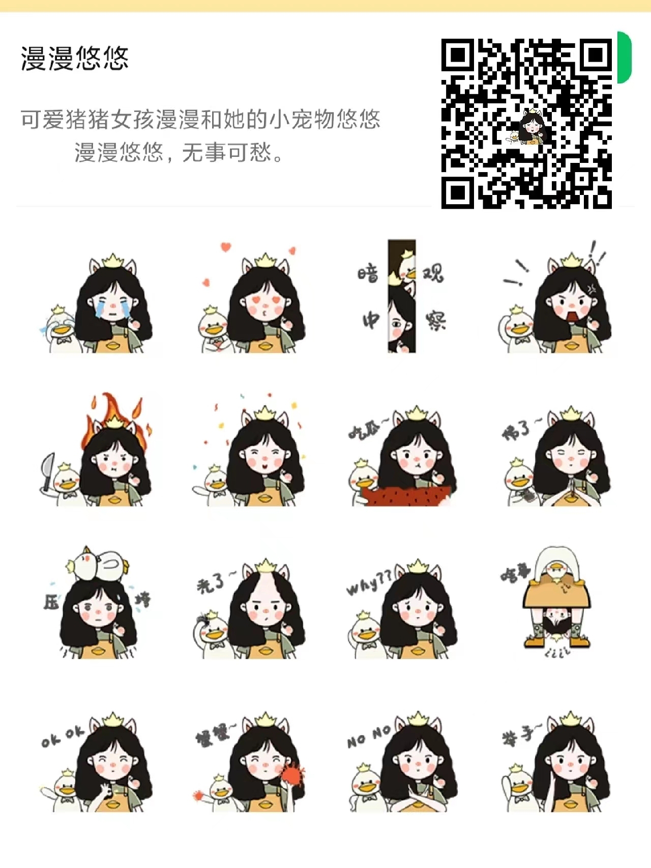 漫漫个人ip表情包（图ZMjk5OTQ0MTQw） - 网络表情 - 站酷设计师一只云飘过原创素材 - 站酷ZCOOL