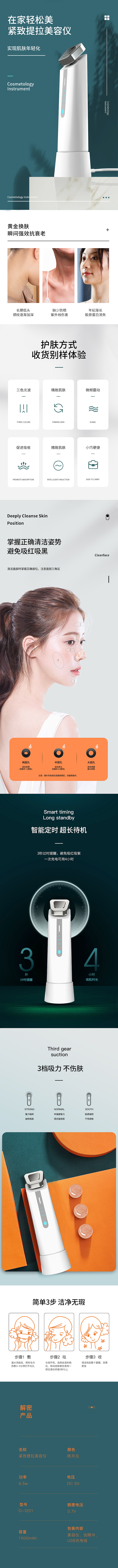 美容仪详情页设计