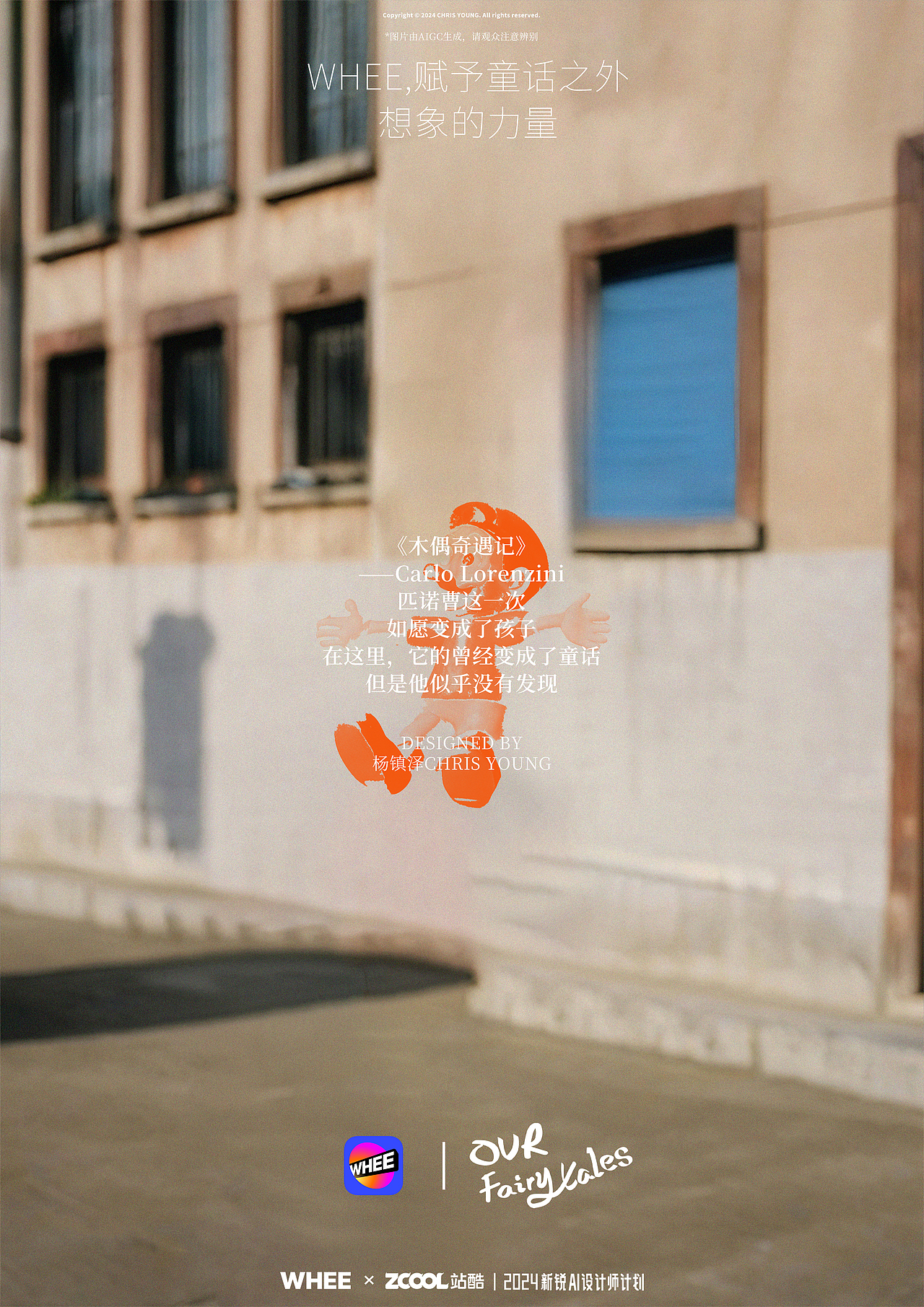 Our Fairy Tales | WHEE——赋予童话之外，想象的力量（图ZMzY5MjExNjY4） - AI作品 - 站酷设计师杨镇泽CHRISYOUNG原创素材 - 站酷ZCOOL