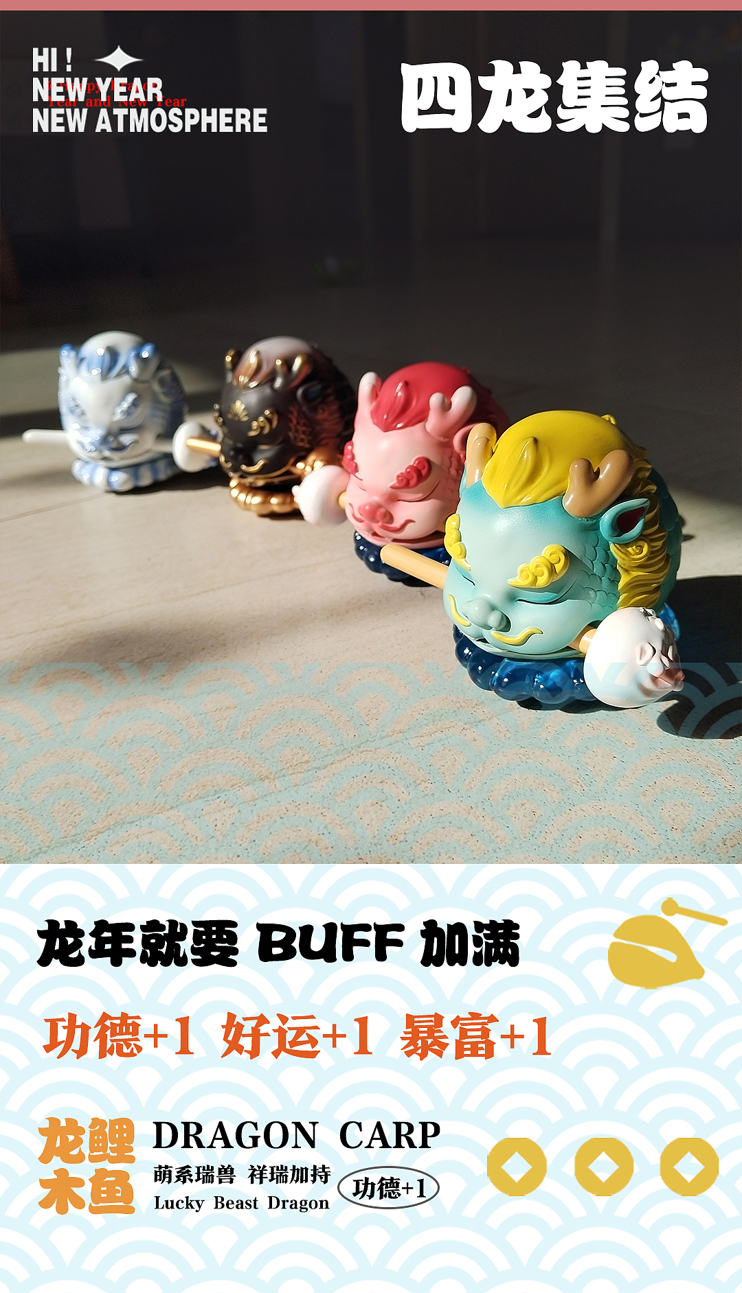 龙鲤小木鱼丨青花流韵&敦煌墨韵