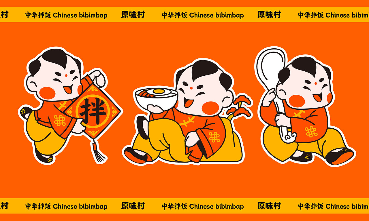 原味村-中华拌饭品牌全案设计（图ZMzU2NjQ4Njky） - 品牌 - 站酷设计师逸冰品牌设计原创素材 - 站酷ZCOOL