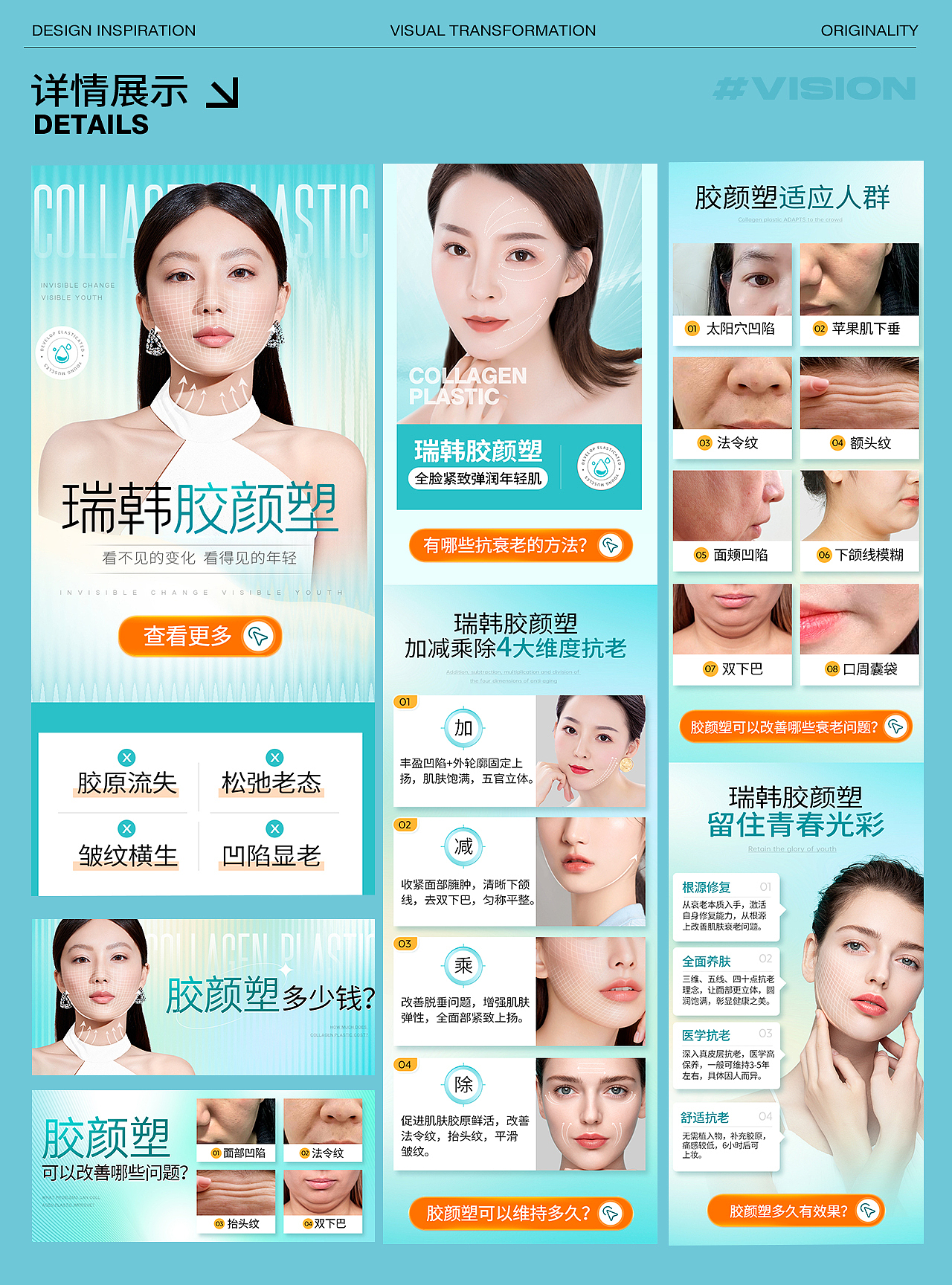 医美专题X详情页合集（图ZMzM5NDEwNTg4） - 电商 - 站酷设计师蔚蓝_blue原创素材 - 站酷ZCOOL