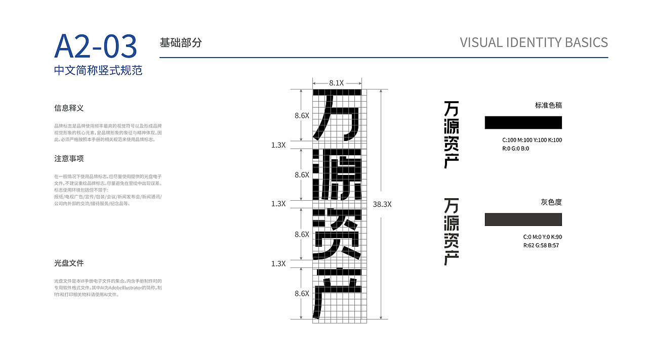 万源资产VIS手册（图ZMzE3NTI0MDYw） - 品牌 - 站酷设计师甩甩i原创素材 - 站酷ZCOOL