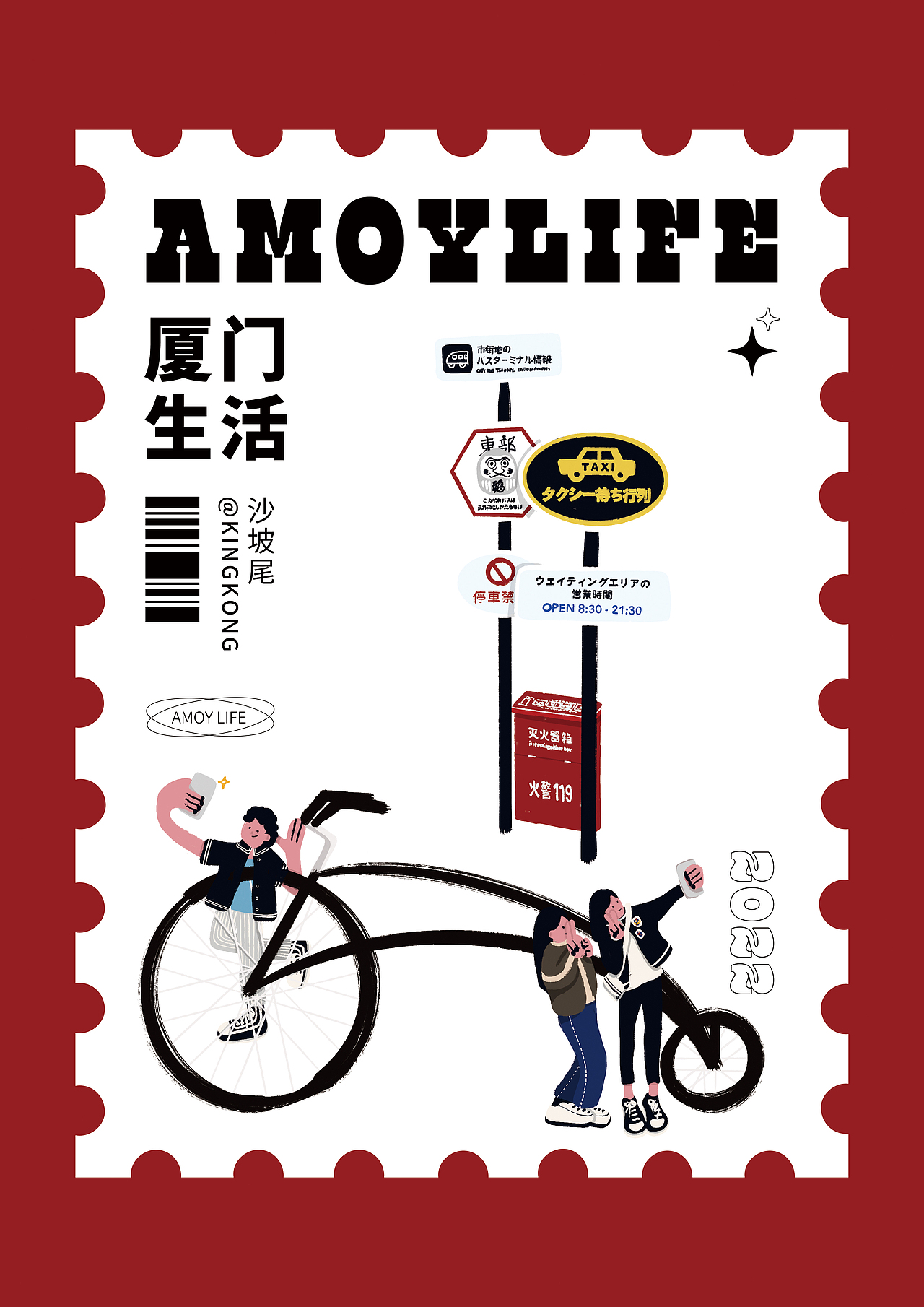 厦门生活AMOY LIFE-系列插画-邮票单幅设计（图ZMzA5MzY5NjE2） - 商业插画 - 站酷设计师会画画的金刚原创素材 - 站酷ZCOOL