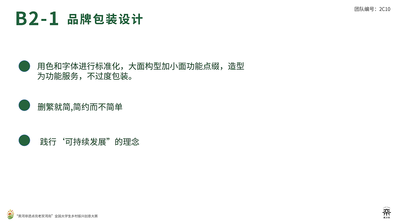 “栾小院”品牌包装设计及营销策划案