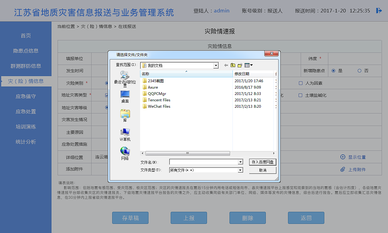 地质报送系统