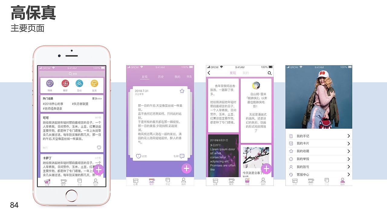匿名社交产品设计（图ZMzA4NTQ3Mjg0） - 交互/UE - 站酷设计师DD吃面包吧原创素材 - 站酷ZCOOL