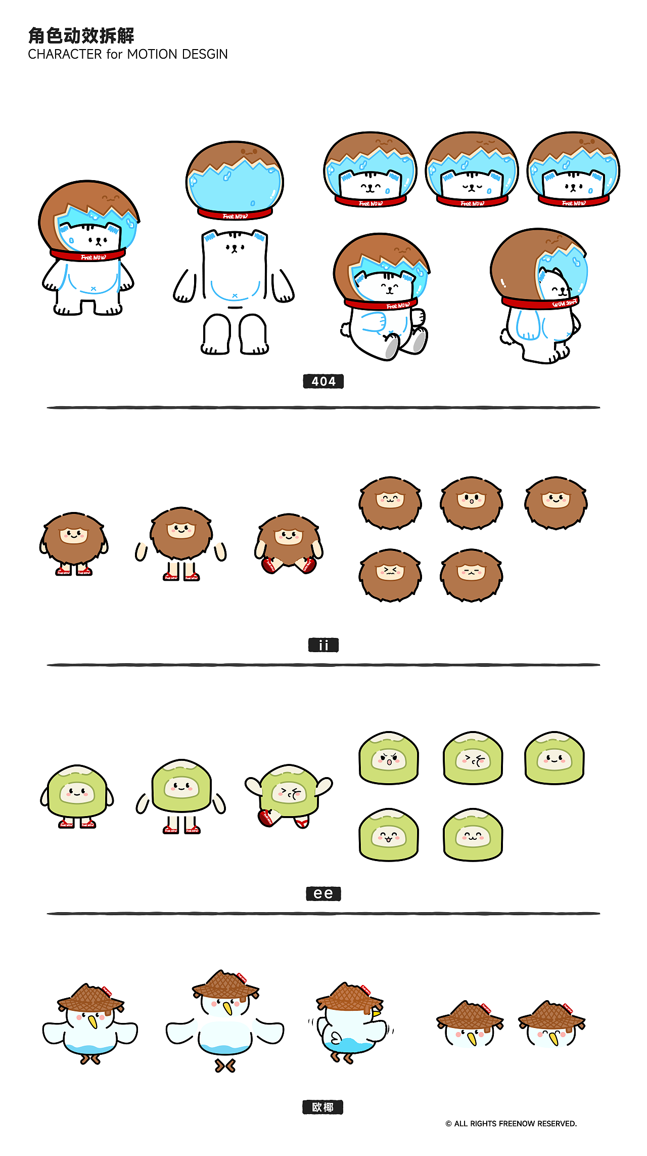 【IP表情包】菲诺动态表情设计（图ZMzUyNTExNzQ4） - IP形象 - 站酷设计师BoQiaQia原创素材 - 站酷ZCOOL