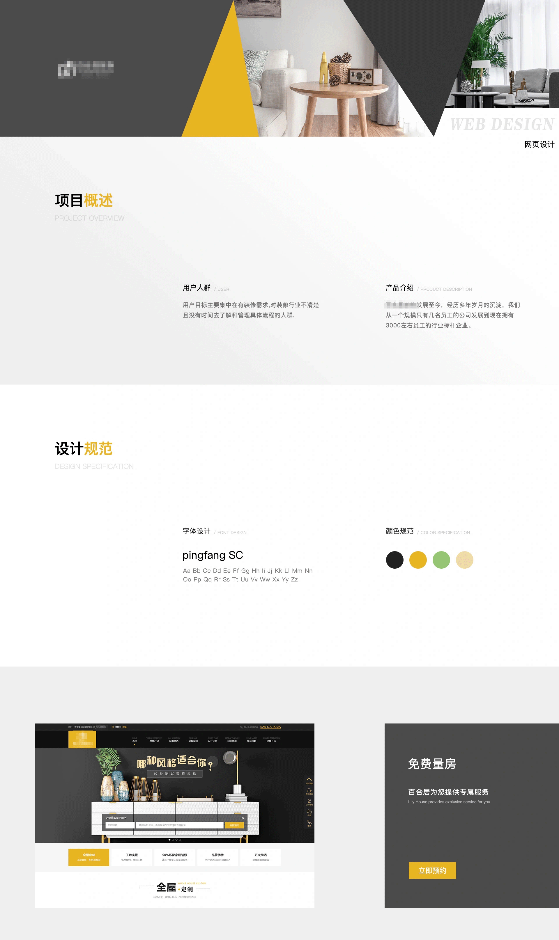 家居装饰装修-官网改版设计案例（图ZMzMwNjY4NTE2） - 企业官网 - 站酷设计师咿咿l吖吖原创素材 - 站酷ZCOOL