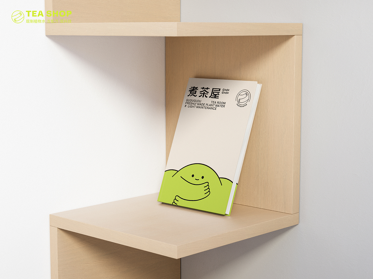 煮茶屋-现代茶饮品牌全案设计(视觉/包装/线下店/周边