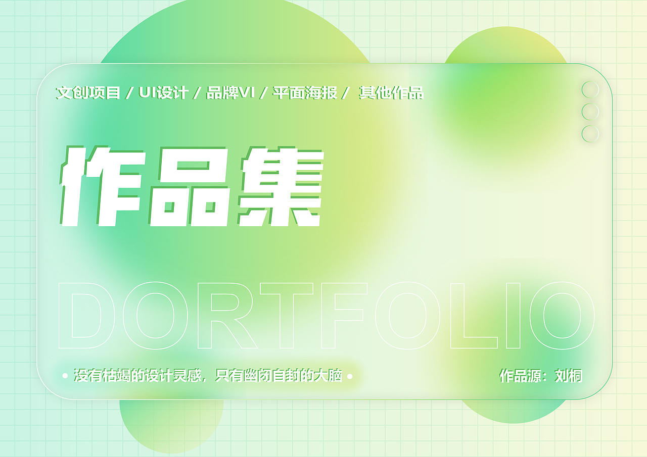 作品集（图ZMzAyOTYxNTQ4） - 其他平面 - 站酷设计师刘桐设计原创素材 - 站酷ZCOOL