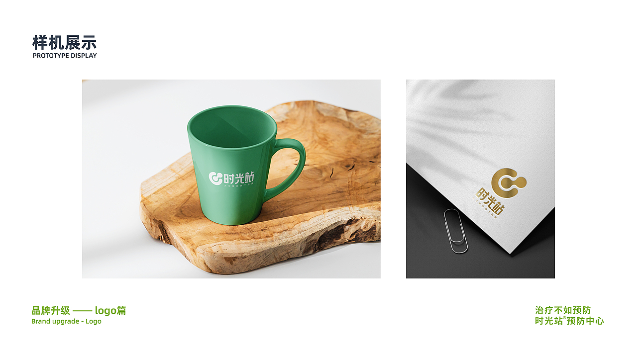 时光站大健康品牌全案升级(logo篇方案)