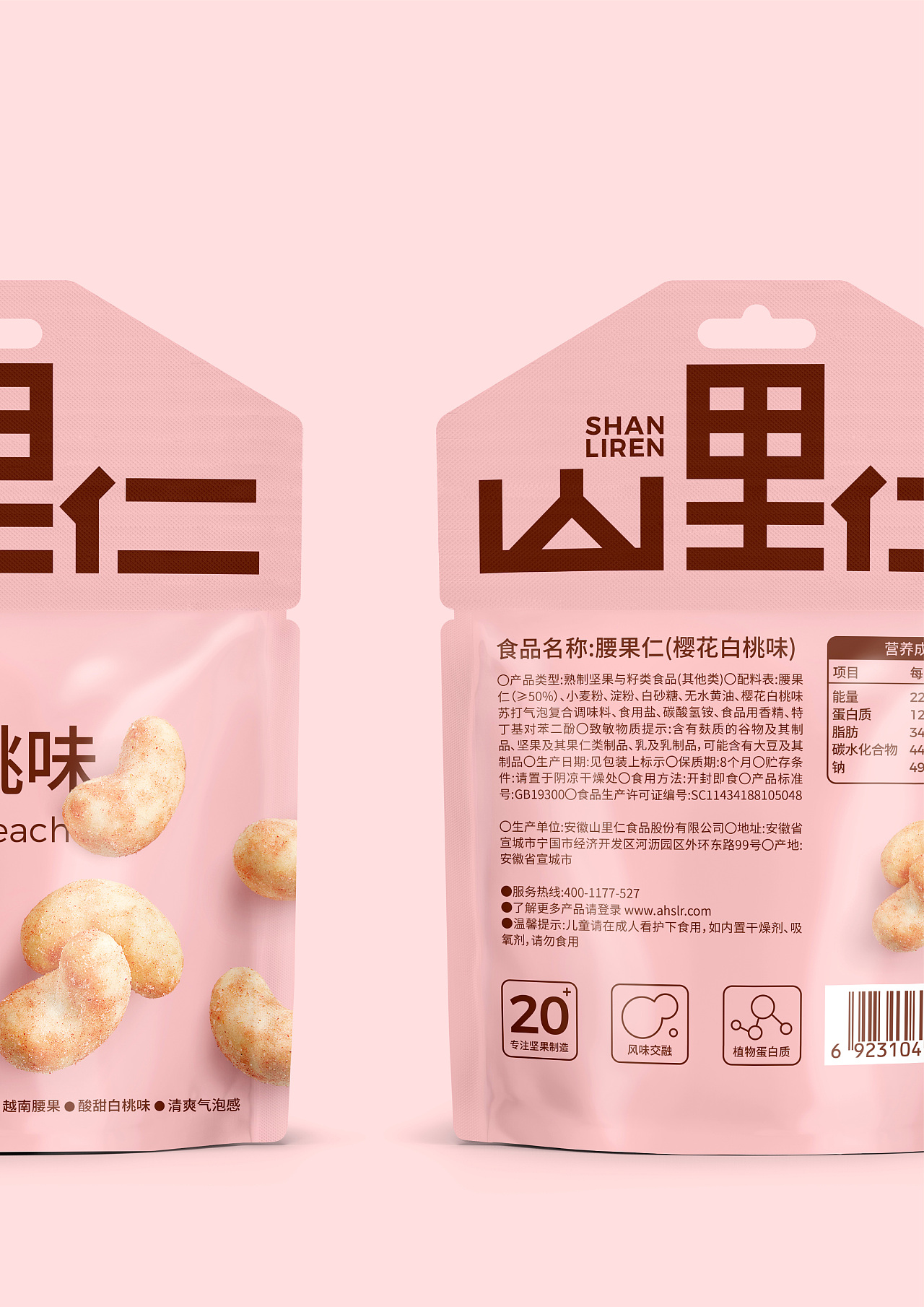 「山里仁」品牌&包装设计