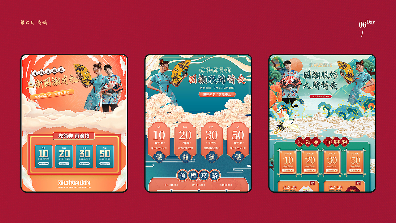 國(guó)潮服飾（圖ZMjk3MjMwNTcy） - 電商 - 站酷設(shè)計(jì)師云野設(shè)計(jì)師原創(chuàng)素材 - 站酷ZCOOL