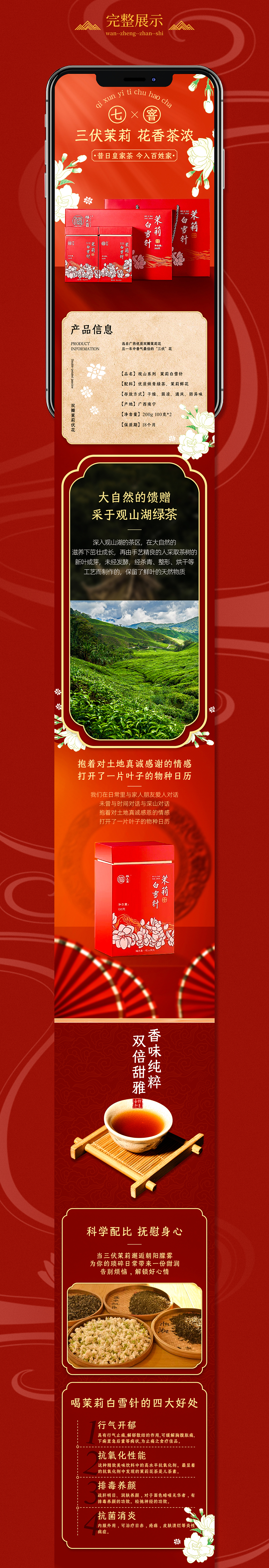 茉莉白雪针_国风详情页_茶（图ZMzMxNDI2ODAw） - 电商 - 站酷设计师不er原创素材 - 站酷ZCOOL