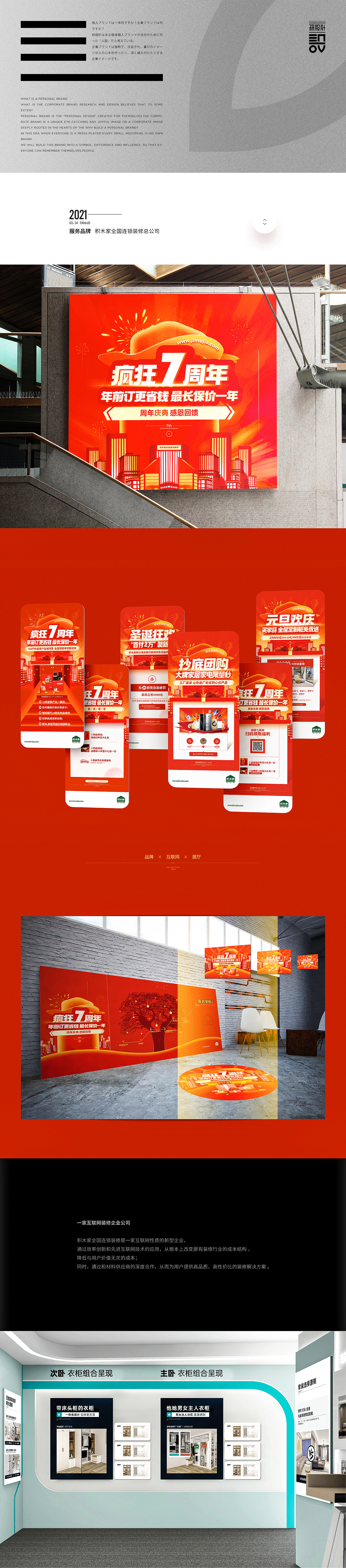 服务装修连锁品牌