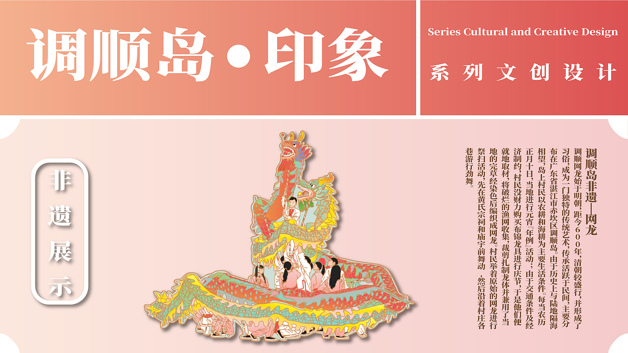 最近的文创案例-湛江调顺岛文旅文创（图ZMzYwODgyNjky） - 商业插画 - 站酷设计师Joyce0_0原创素材 - 站酷ZCOOL