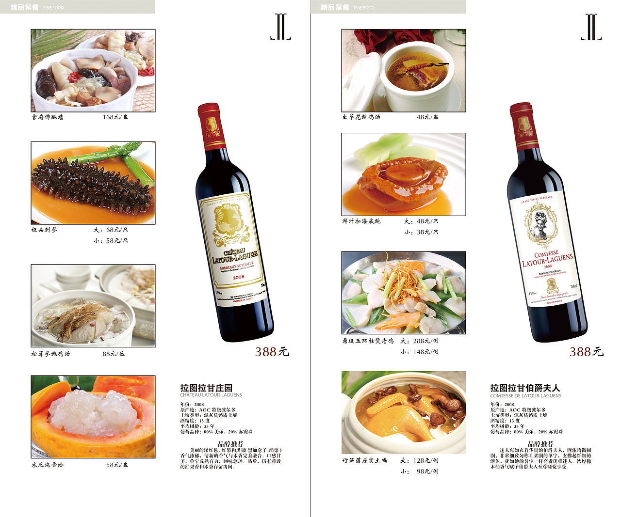 法国红酒会所正式菜单酒单